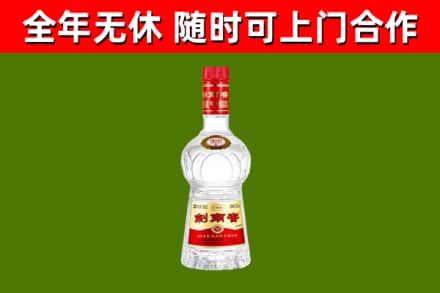 渭城区回收剑南春