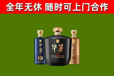渭城区回收华茅