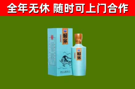 渭城区回收赖茅
