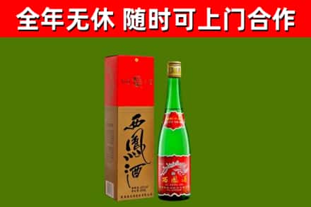渭城区回收西凤酒