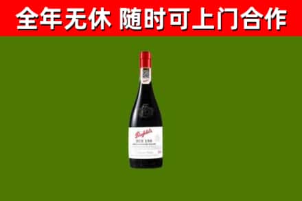 渭城区回收奔富红酒